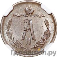 1/2 копейки 1868 года