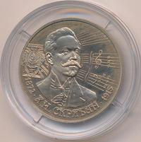 2 рубля 1997 года ММД