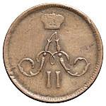 Денежка 1866 года ЕМ