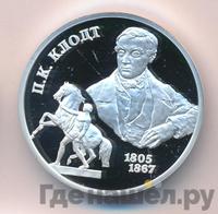 2 рубля 2005 года СПМД