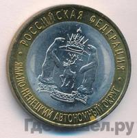 10 рублей 2010 года СПМД