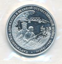 3 рубля 1994 года ММД