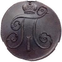 2 копейки 1798 года