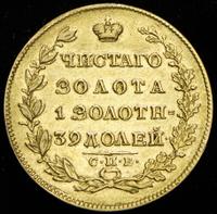 5 рублей 1830 года СПБ ПД