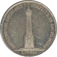 1 рубль 1839 года  Бородино 1812