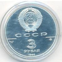 3 рубля 1989 года ММД