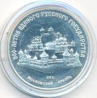 3 рубля 1989 года ММД