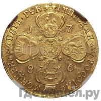 5 рублей 1786 года СПБ