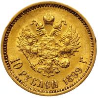 10 рублей 1899 года