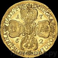 5 рублей 1762 года СПБ Екатерины 2