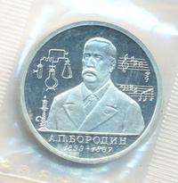 1 рубль 1993 года ММД