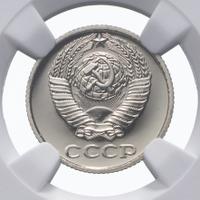 10 копеек 1979 года