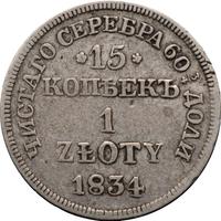 15 копеек - 1 злотый 1834 года
