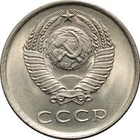 20 копеек 1981 года
