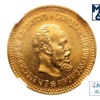 5 рублей 1887 года