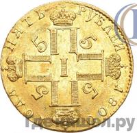 5 рублей 1800 года