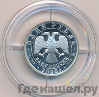 1 рубль 2006 года СПМД