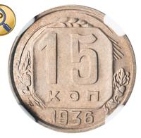 15 копеек 1941 года