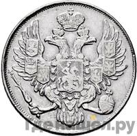 3 рубля 1837 года СПБ