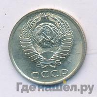 10 копеек 1986 года