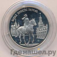 2 рубля 1995 года ММД