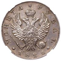 1 рубль 1826 года