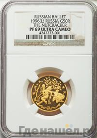 50 рублей 1996 года ММД