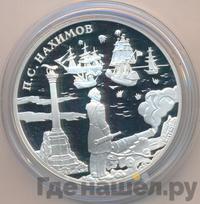 3 рубля 2002 года СПМД