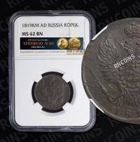 1 копейка 1819 года