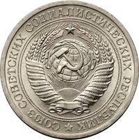 1 рубль 1969 года