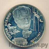 2 рубля 1995 года ЛМД