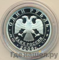 1 рубль 2006 года СПМД