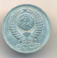 50 копеек 1989 года