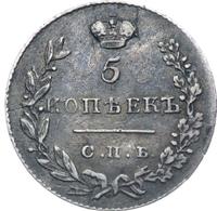 5 копеек 1831 года