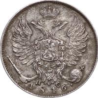 10 копеек 1816 года