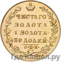 5 рублей 1825 года