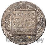 Полтина 1797 года