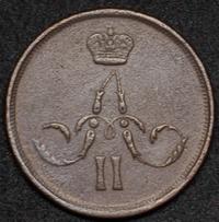 1 копейка 1867 года