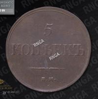5 копеек 1832 года