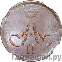 1 копейка 1865 года ЕМ