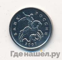 1 копейка 2007 года