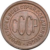Полкопейки 1925 года