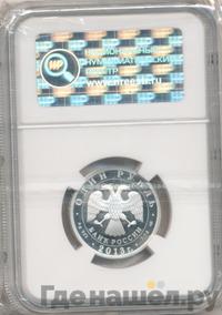 1 рубль 2013 года СПМД