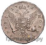 Полтина 1741 года