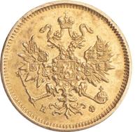 3 рубля 1879 года СПБ НФ