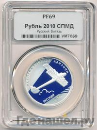 1 рубль 2010 года СПМД