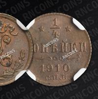 1/4 копейки 1910 года СПБ