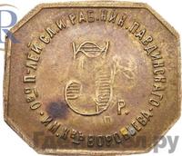 3 рубля 1922 года