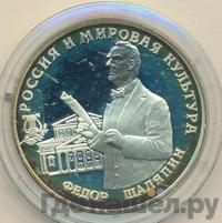 3 рубля 1993 года ММД