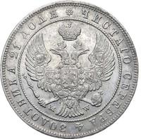 1 рубль 1844 года